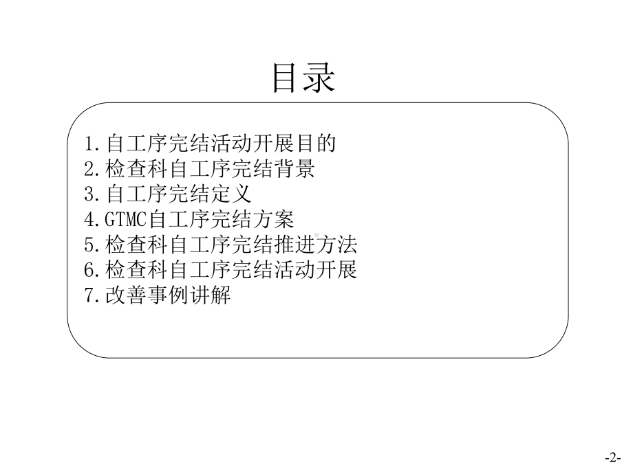 检查自工序完结课件.ppt_第2页