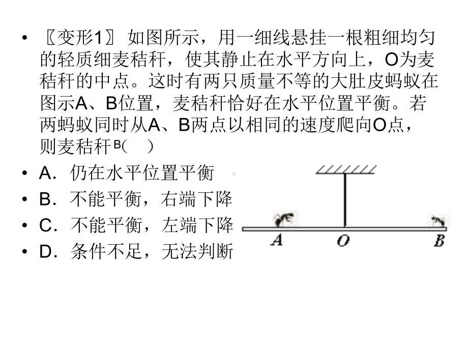 杠杆动态变化的分析典型例题讲解课件.ppt_第3页