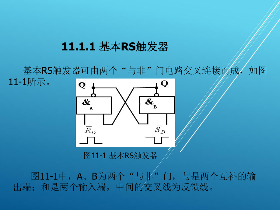 电工电子技术第十一章课件.ppt_第3页