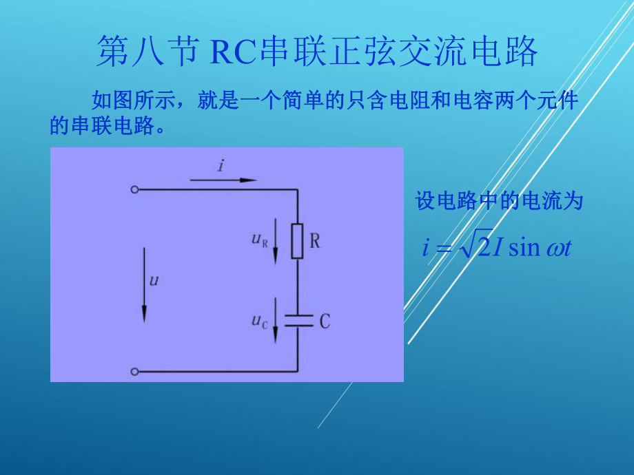 电工基础8～9～10学时课件.ppt_第2页