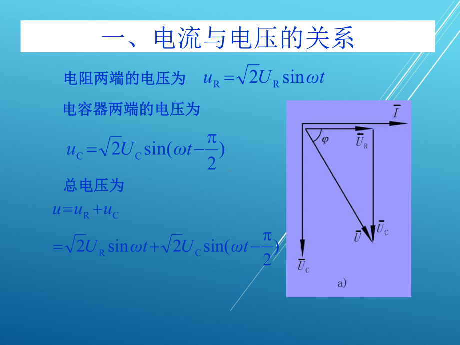 电工基础8～9～10学时课件.ppt_第3页