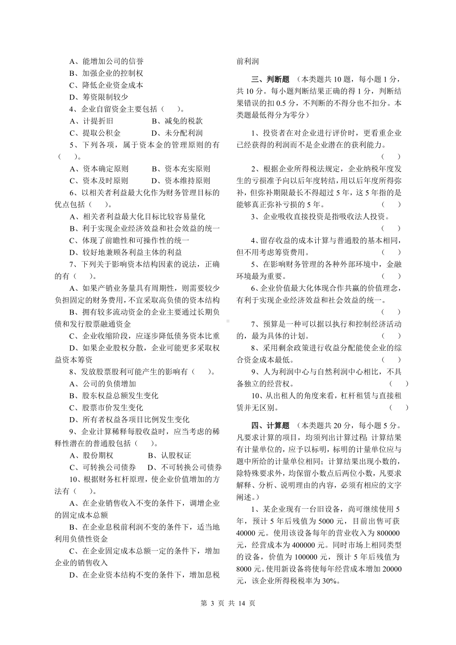 2022《财会专业竞赛（学生组）知识赛练习卷（G）》及答案解析.doc_第3页