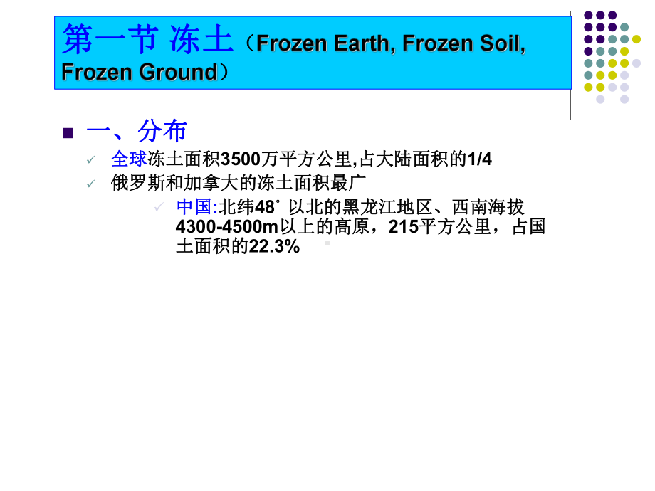 第六章冻土地貌课件.ppt_第2页