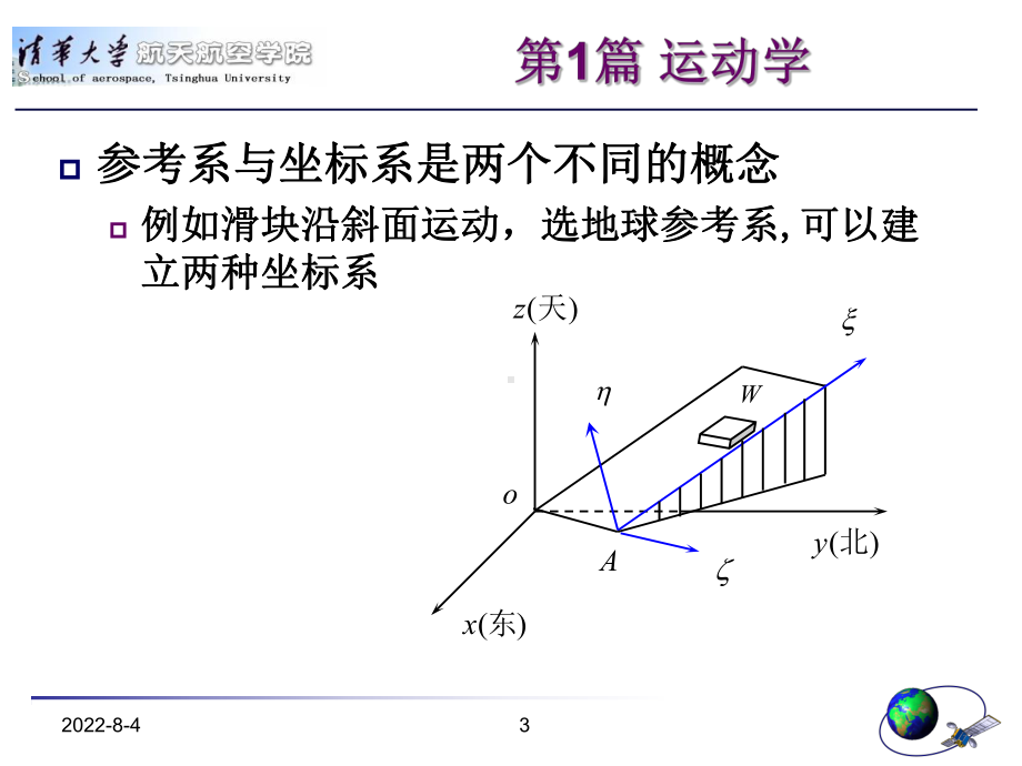 理论力学课件-点的运动学.ppt_第3页