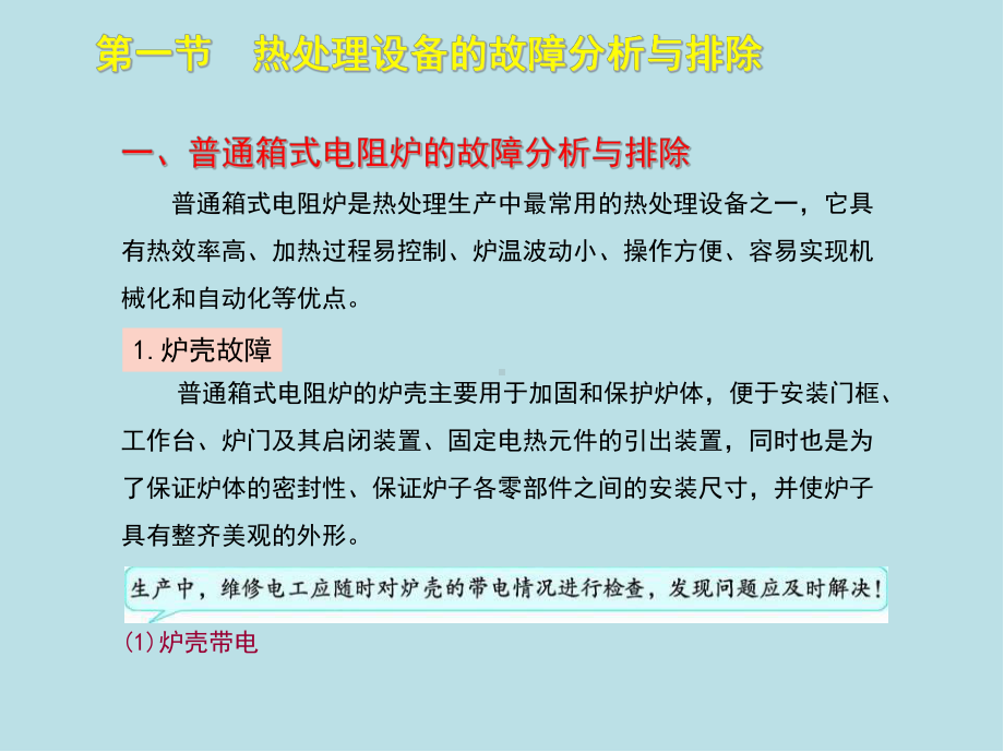 热处理工(高级)第六章课件.ppt_第3页