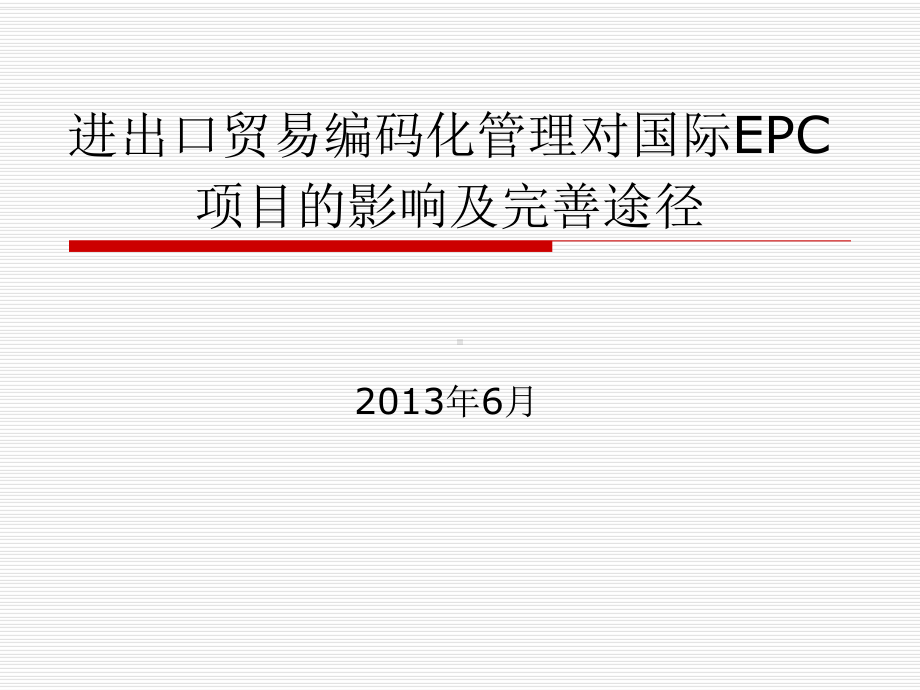 海关进出口货物商品归类介绍课件.ppt_第1页