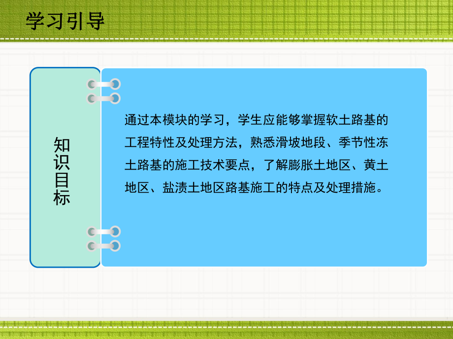 特殊路基施工技术要点及处理方法方案.ppt_第2页