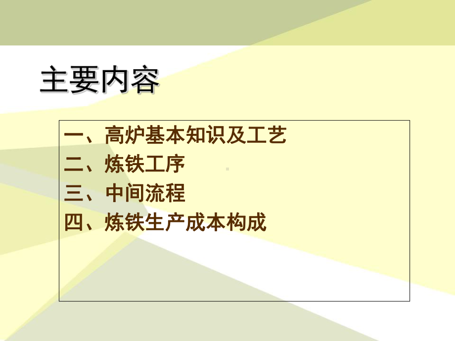 炼铁工艺过程演示教学课件.ppt_第2页