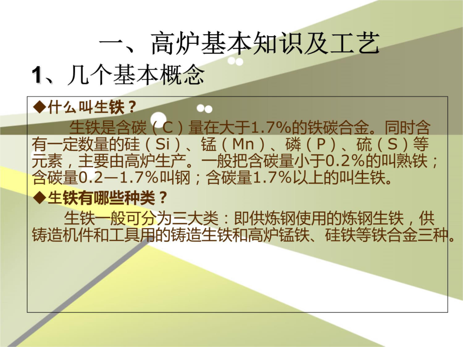 炼铁工艺过程演示教学课件.ppt_第3页