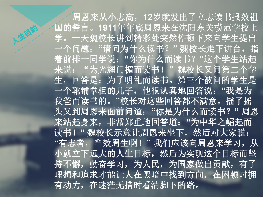 树立正确的人生观课件.ppt_第3页