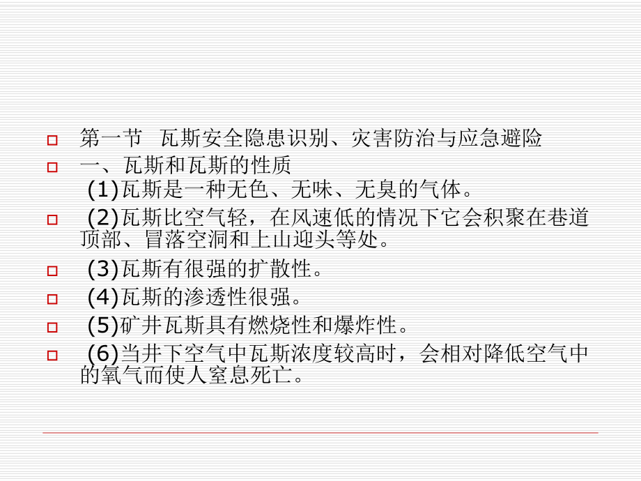 矿井主要灾害事故防治应急避灾职业健康课件.pptx_第2页