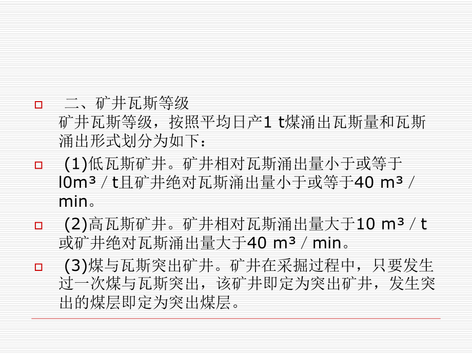 矿井主要灾害事故防治应急避灾职业健康课件.pptx_第3页