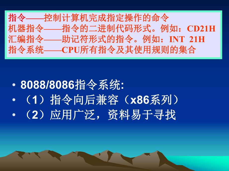 第03章-微型计算机指令系统课件1.ppt_第3页