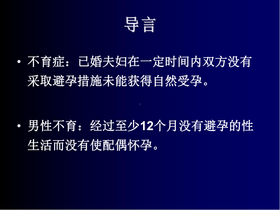 男性不育的诊疗PPT课件.ppt_第3页