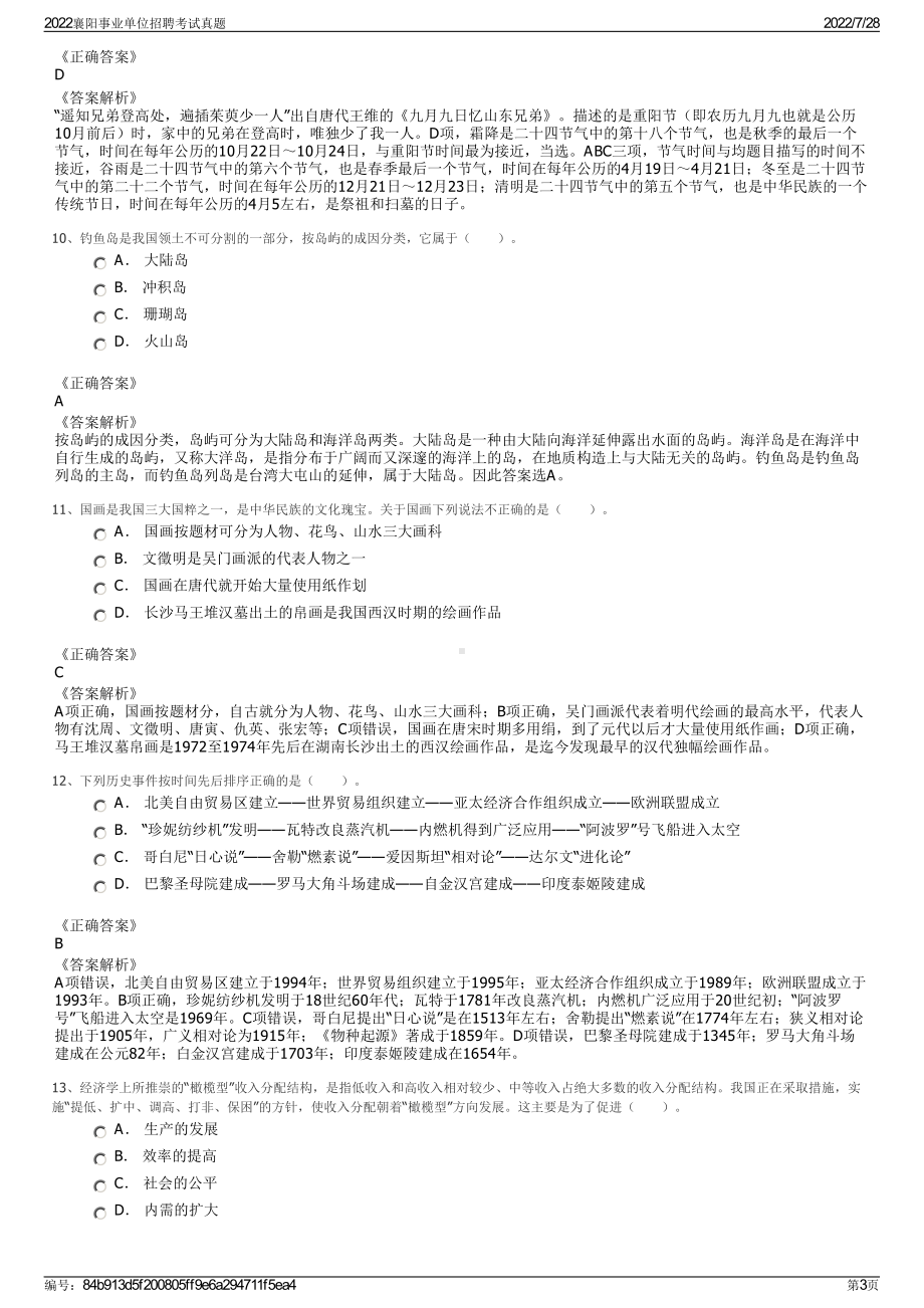 2022襄阳事业单位招聘考试真题＋参考答案.pdf_第3页