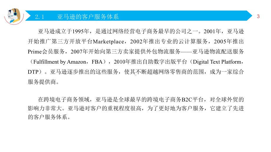 第二章-跨境电子商务主流平台及其客户服务体系-课件.pptx_第3页