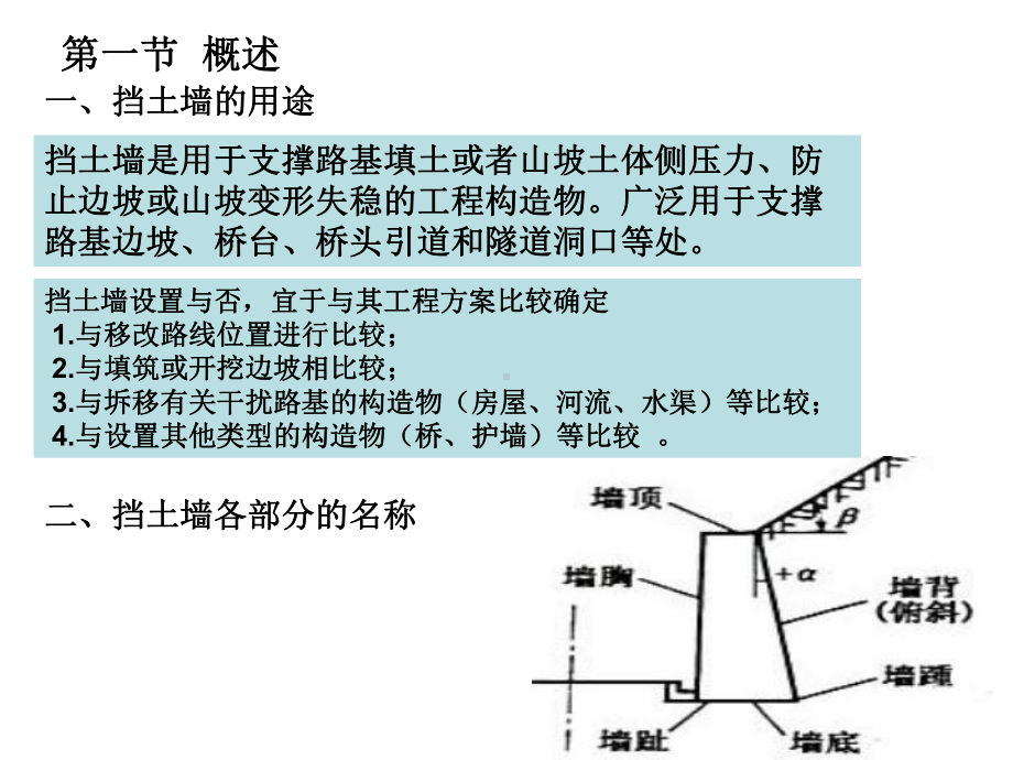 第五章挡土墙-课件.ppt_第2页