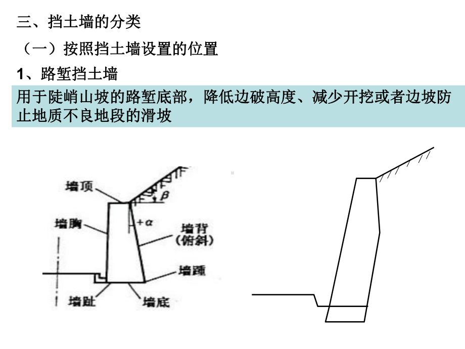 第五章挡土墙-课件.ppt_第3页