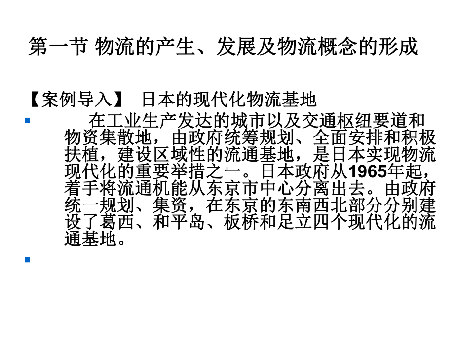 现代物流基础第一章第一节现代物流概述PPT课件.ppt_第2页