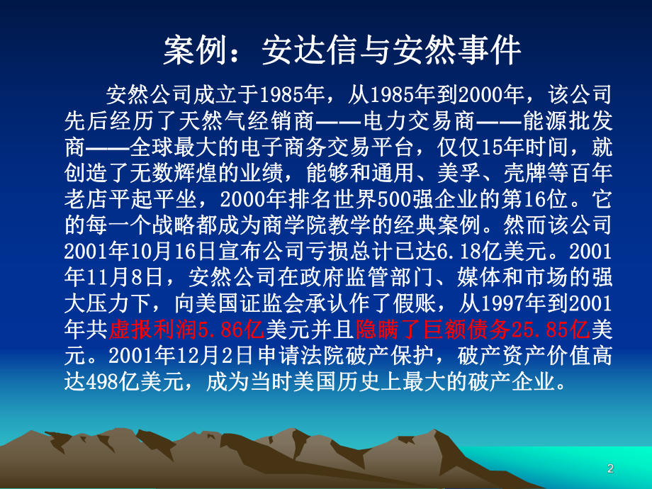 第三章-注册会计师的职业道德和法律责任课件.ppt_第2页