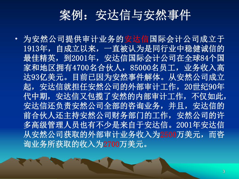 第三章-注册会计师的职业道德和法律责任课件.ppt_第3页