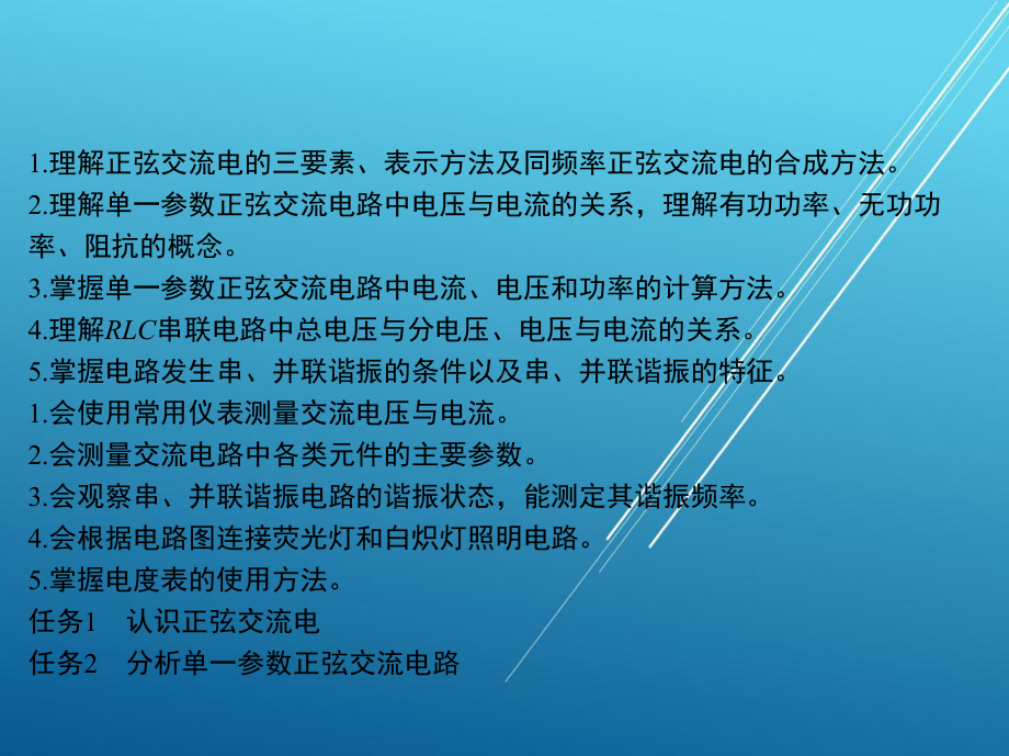 电工基础项目五课件.ppt_第1页