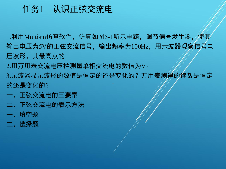 电工基础项目五课件.ppt_第3页