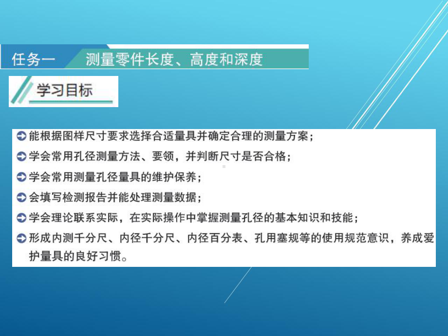 极限配合与技术测量项目二任务三课件.ppt_第2页