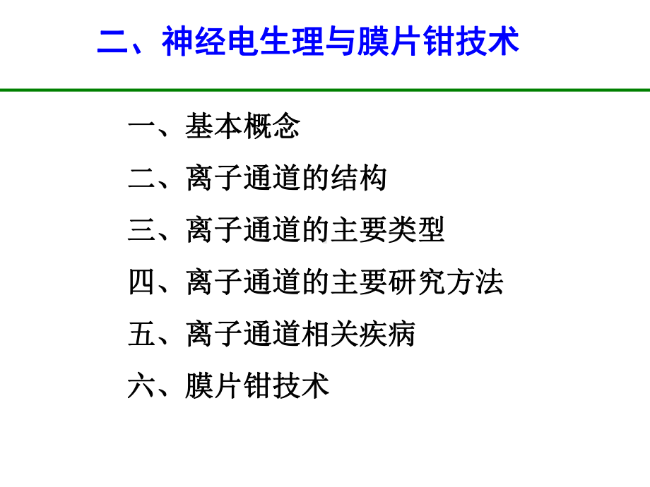 神经电生理课件.ppt_第2页