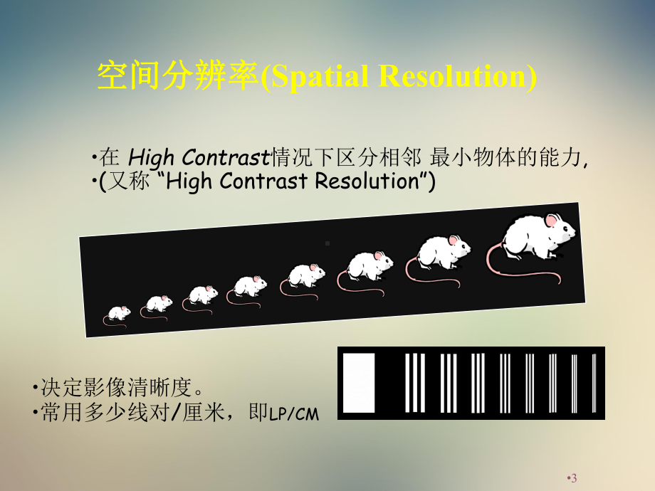 第三章数字化X线机成像设备课件.ppt_第3页