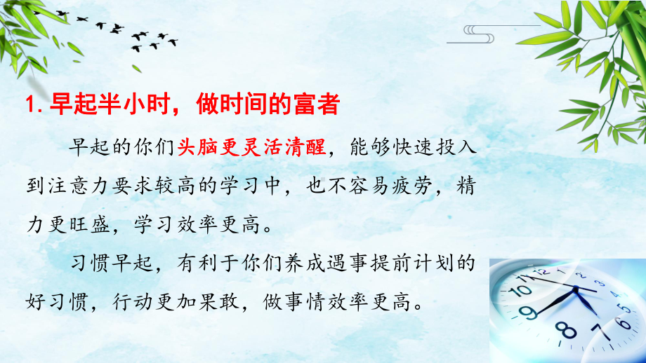 好的开始是成功的一半-新学期新希望 ppt课件 2022—2023学年主题班会.pptx_第3页