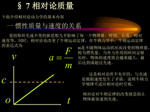 狭义相对论对孪生子佯谬的分析课件.ppt