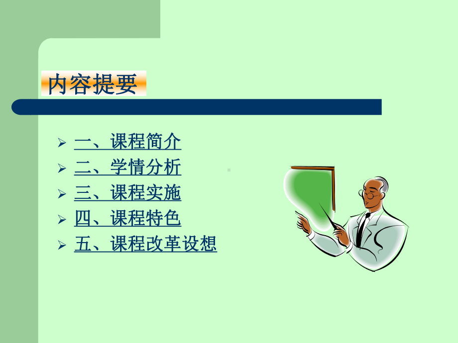 电工电子技说课课件.ppt_第2页