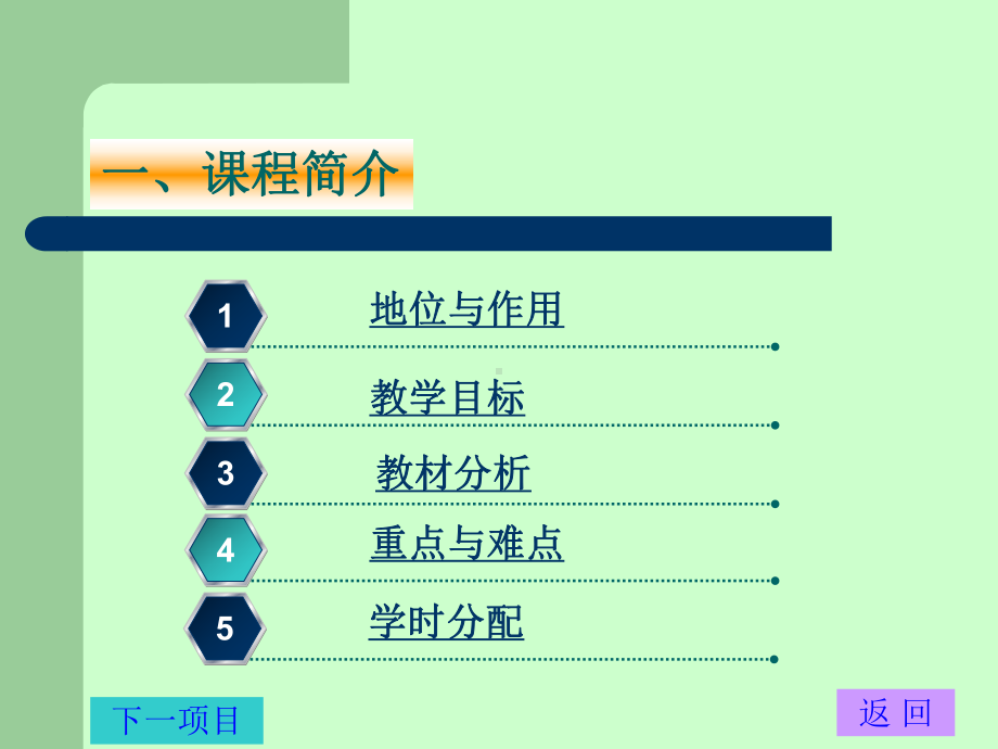 电工电子技说课课件.ppt_第3页