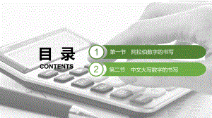 电子课件-《会计基本技能(第二版)》-A42-3685-第一章-财经数字书写技能.ppt