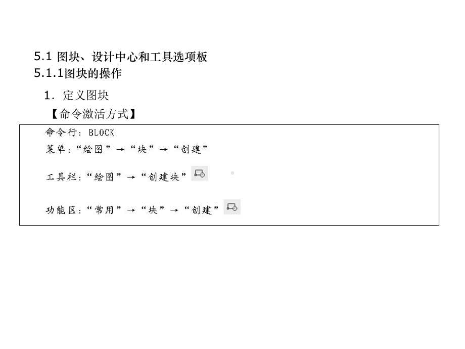 电气CAD第五章课件.ppt_第2页