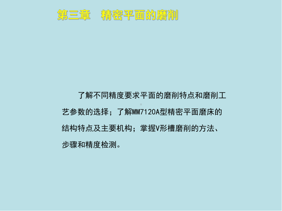 磨工(高级)第三章课件.ppt_第2页