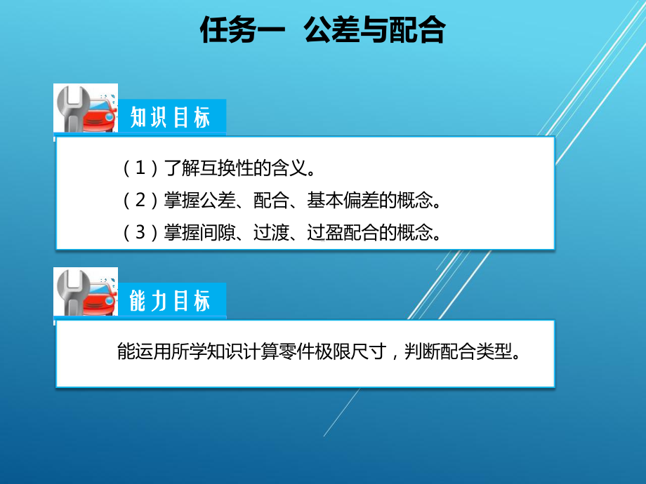 汽车机械基础项目一课件.ppt_第3页