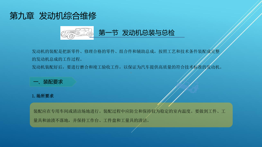 汽车发动机构造与维修图解教程第九章第一节PPT课件.pptx_第2页