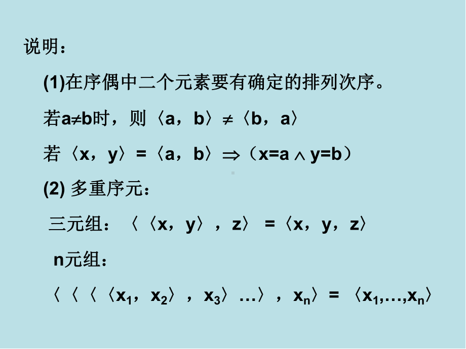 离散数学第四章(第1讲)课件.ppt_第3页