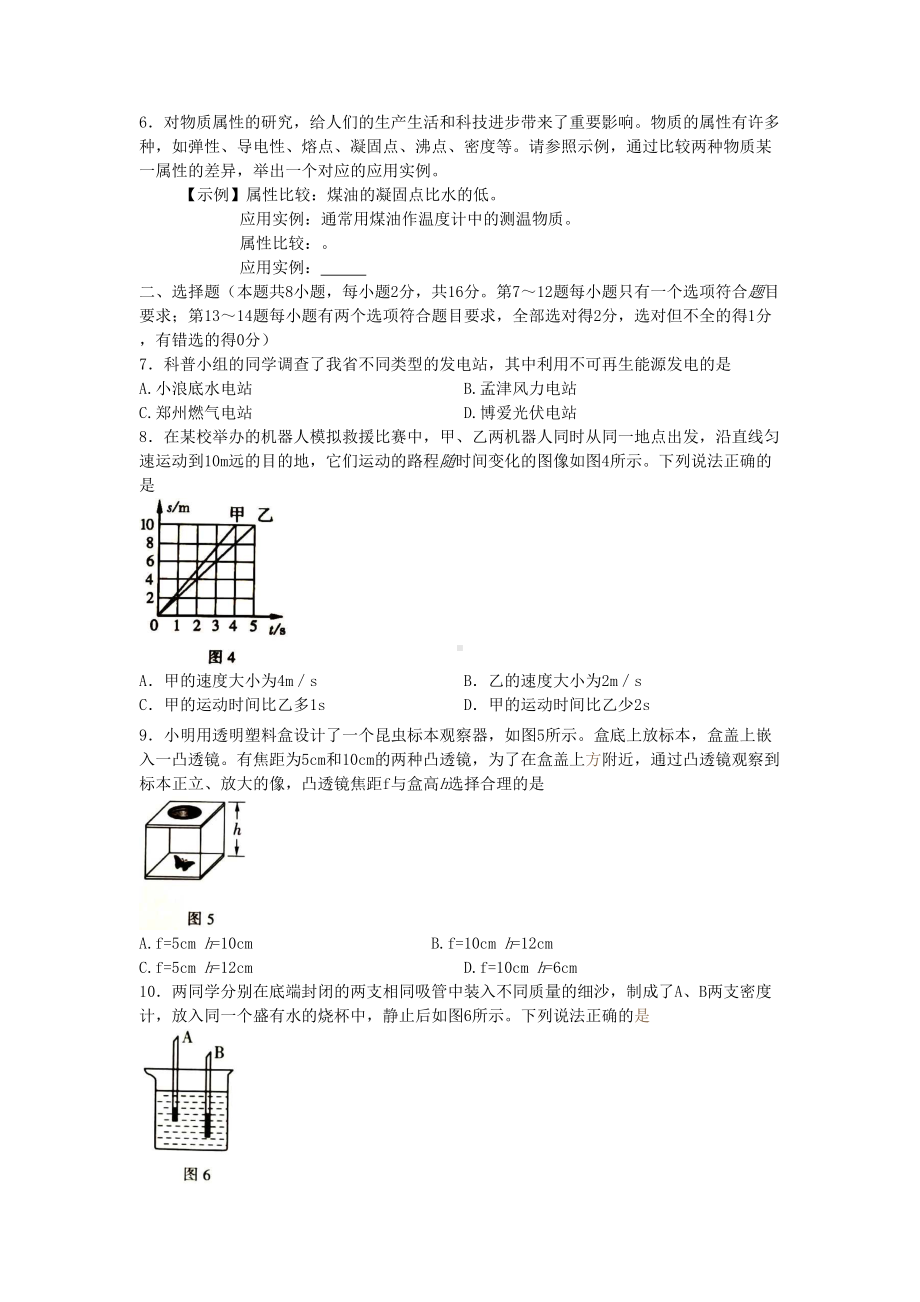 2022年河南中考物理试题及参考答案.doc_第2页