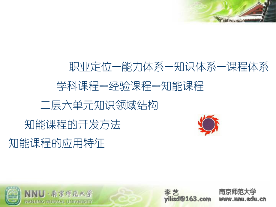 知能课程)体系构建课件.ppt_第2页