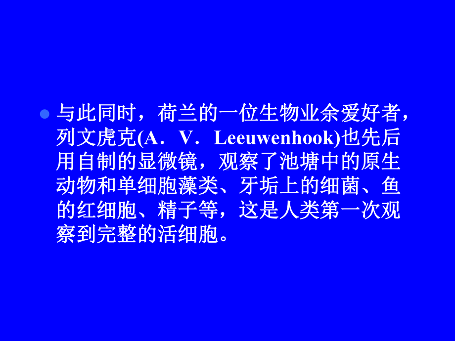 植物细胞的结构与功能课件.ppt_第3页