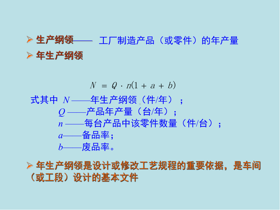 模具制造工艺第二章模具机械加工的理论课件.pptx_第3页