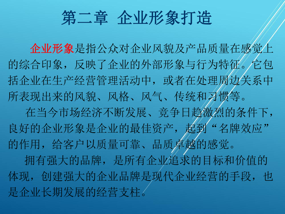 汽车4S企业管理与业务接待第二章-企业形象打造课件.ppt_第2页