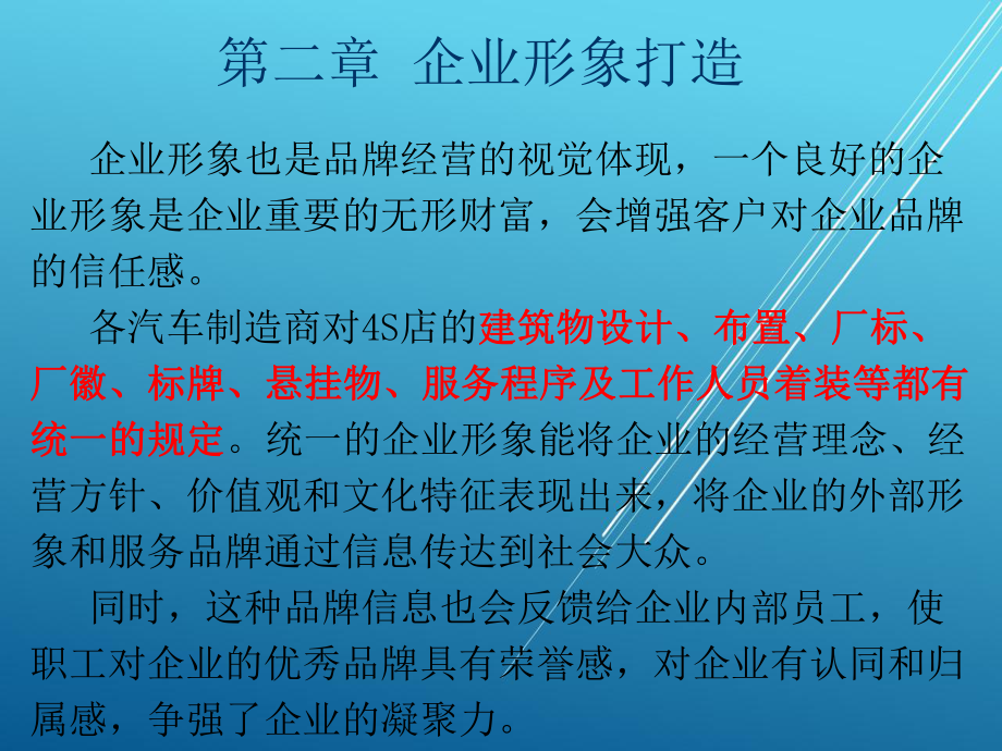 汽车4S企业管理与业务接待第二章-企业形象打造课件.ppt_第3页