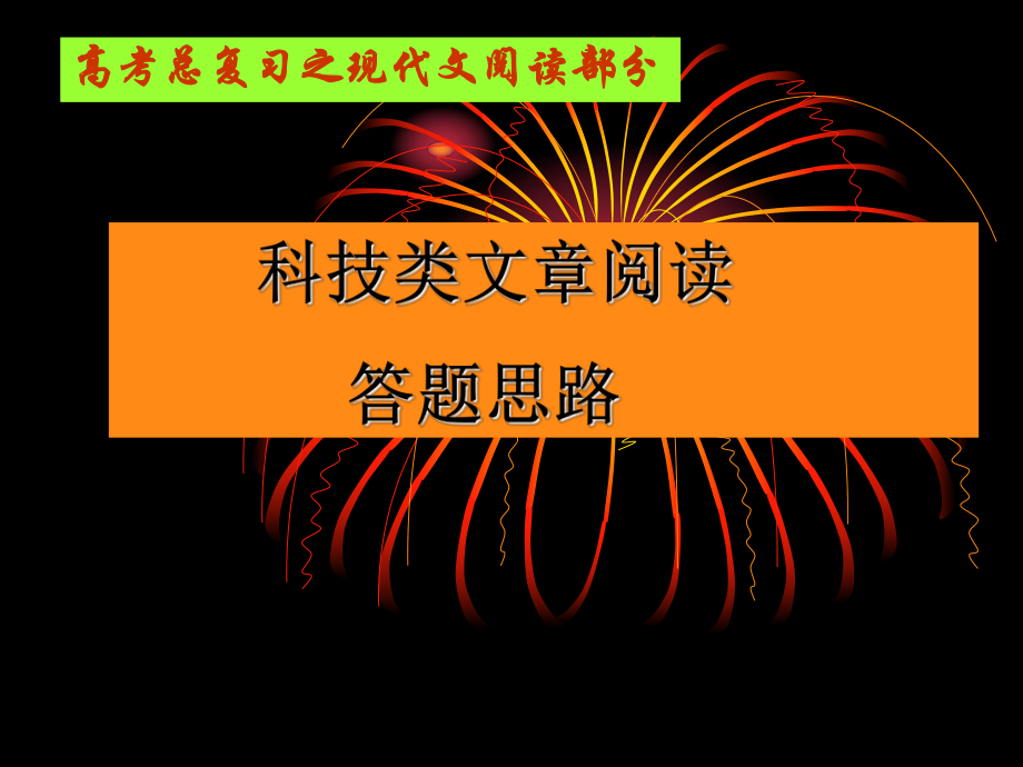 科学类说明文阅读策略课件.ppt_第3页