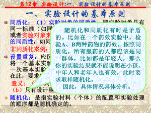 生物统计学课件第12章--实验设计.ppt