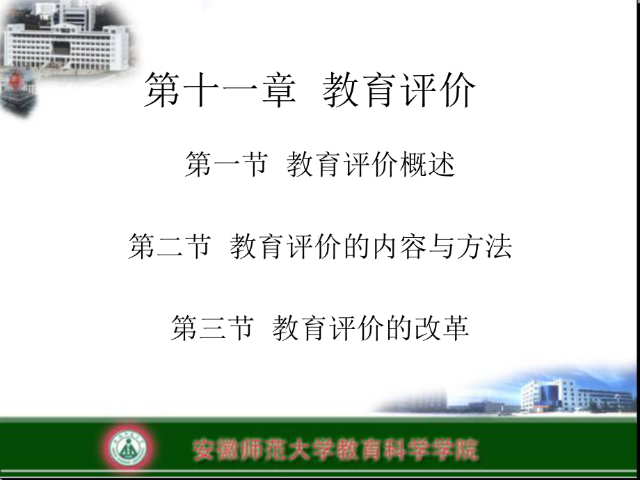 第11章教育评价课件.ppt_第2页