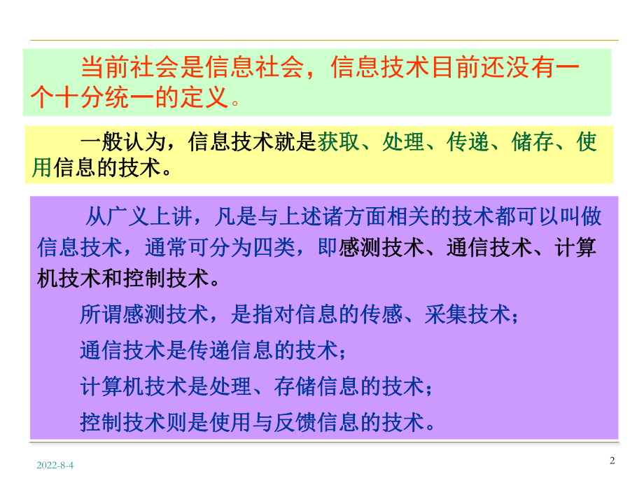 物理学前沿讲座现代电子技术的现状及发展趋势课件.ppt_第2页